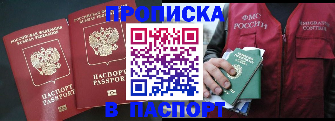 прописка 2025 в Аткарске